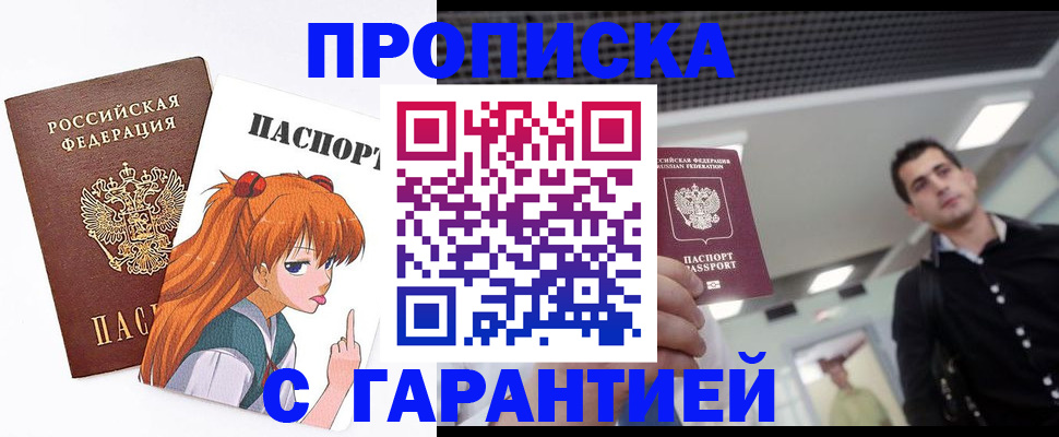 временная регистрация надежно в Жердевке