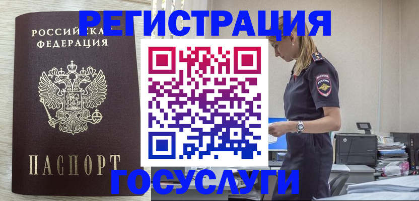 временная регистрация купить в Жердевке