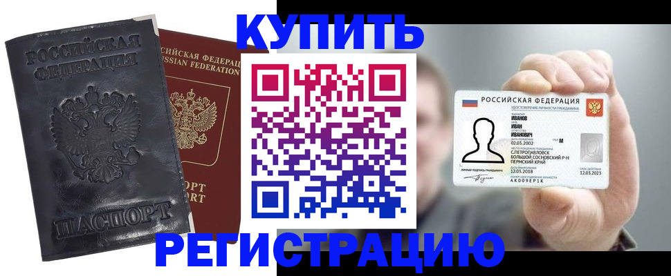 прописка для работы в Жердевке