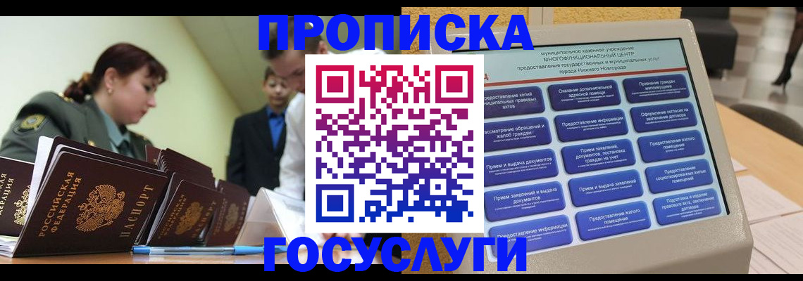 временная прописка в Жердевке